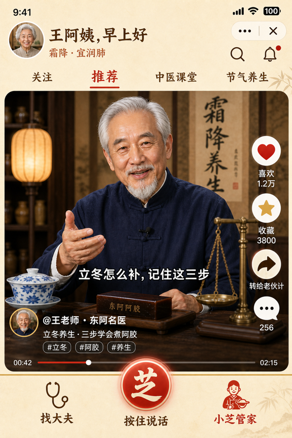 小芝在家小程序长辈端首页实机界面:大字大按钮,底部按住说话
