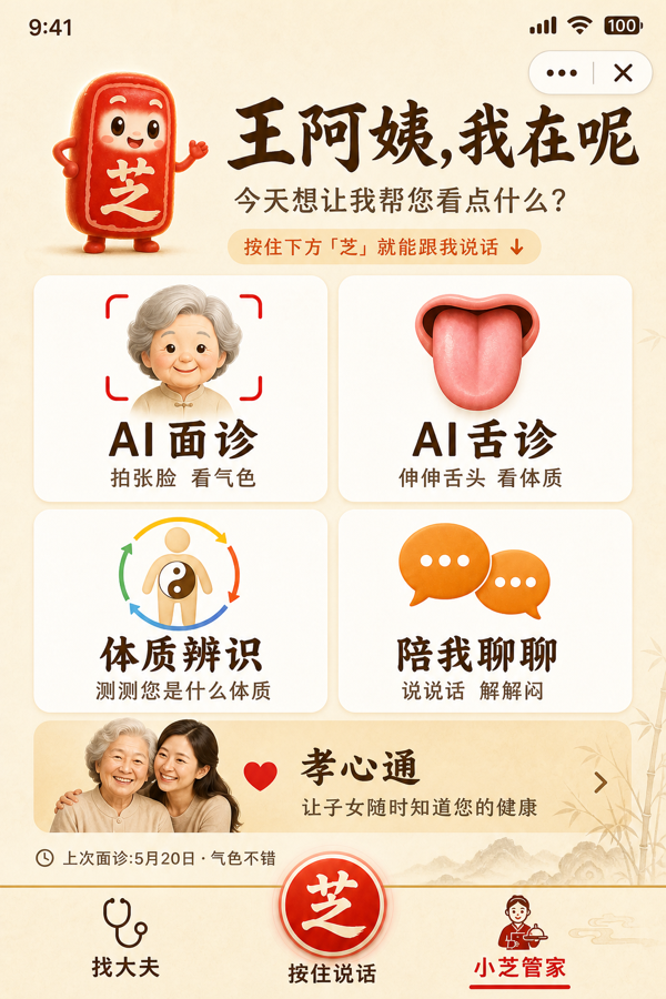 小芝在家小程序小芝管家页面实机界面